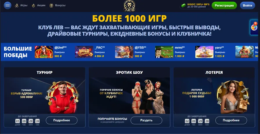 Лев казино - официальный игровой клуб